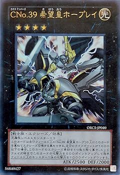 Amazon.co.jp: 遊戯王 ORCS-JP040-UR 《CNo.39 希望皇ホープレイ